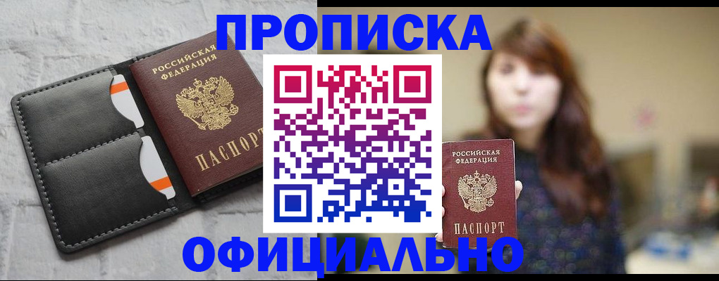 прописка для работы в Артёмовском