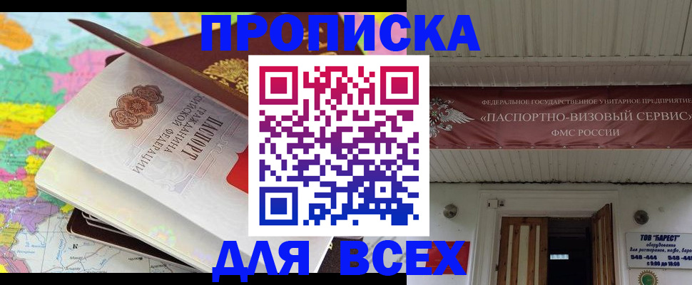 прописка штамп в Артёмовском