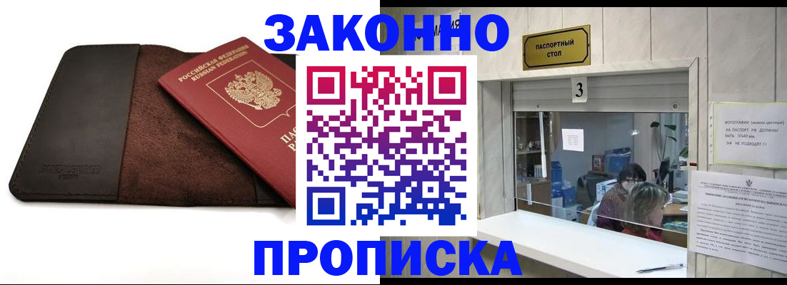 прописка в Артёмовском