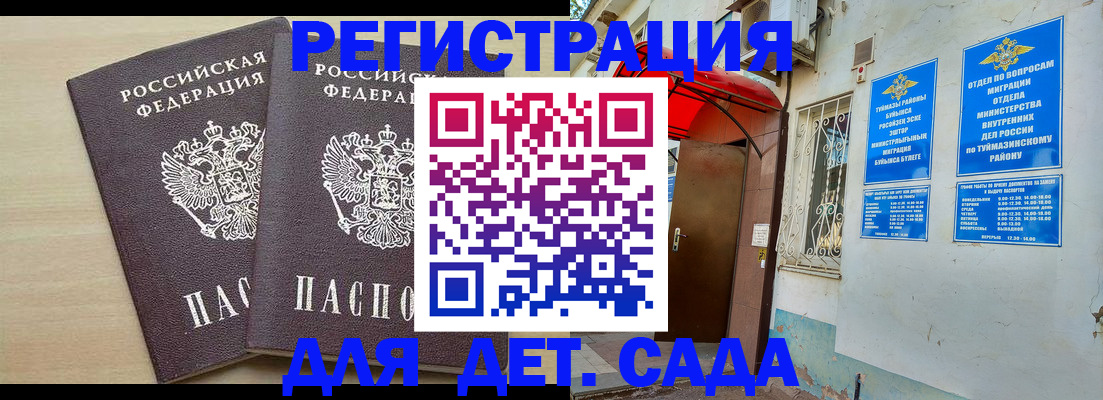 временная регистрация для школы в Артёмовском
