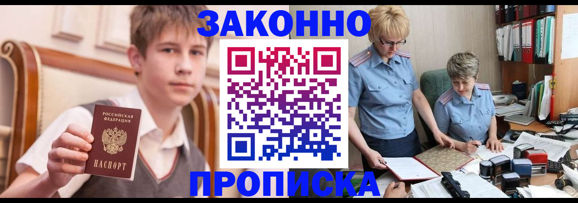 купить прописку в Артёмовском